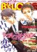 B's-LOG (ビーズログ) 2008年 12月号 [雑誌]