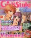 電撃Girl's Style 5/22号増刊 2009年 5/22号 [雑誌]