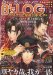 B's-LOG (ビーズログ) 2009年 11月号 [雑誌]