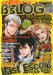 B's-LOG (ビーズログ) 2009年 08月号 [雑誌]