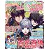 B's-LOG (ビーズログ) 2016年 5月号 [雑誌]